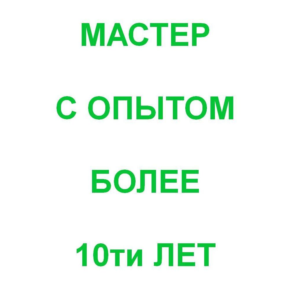 Мастер выезжает к вам на дом: Договорная ᐈ Ноутбуки, компьютеры | Бишкек |  107653558 ➤ lalafo.kg