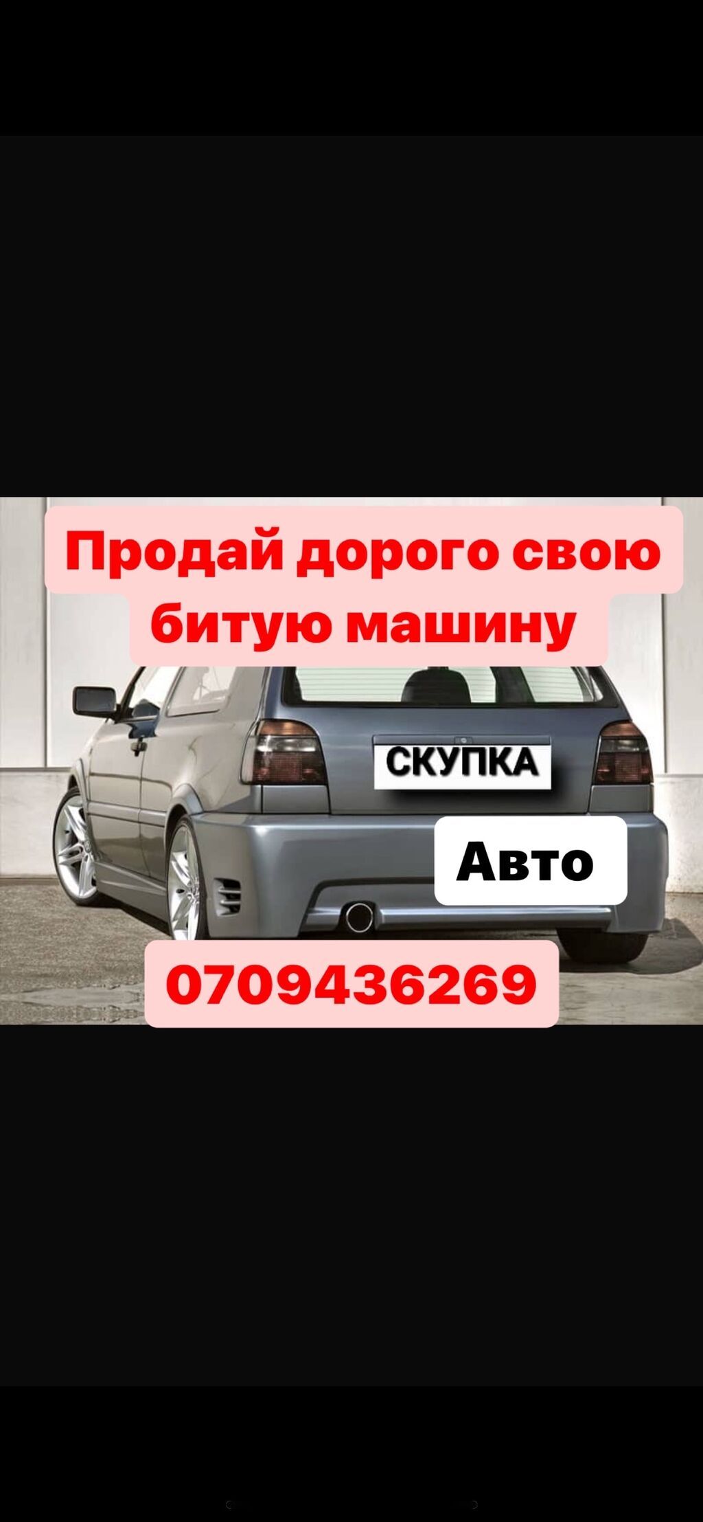 Покупаем авто Дорого Надежно Быстро Приедем заберем