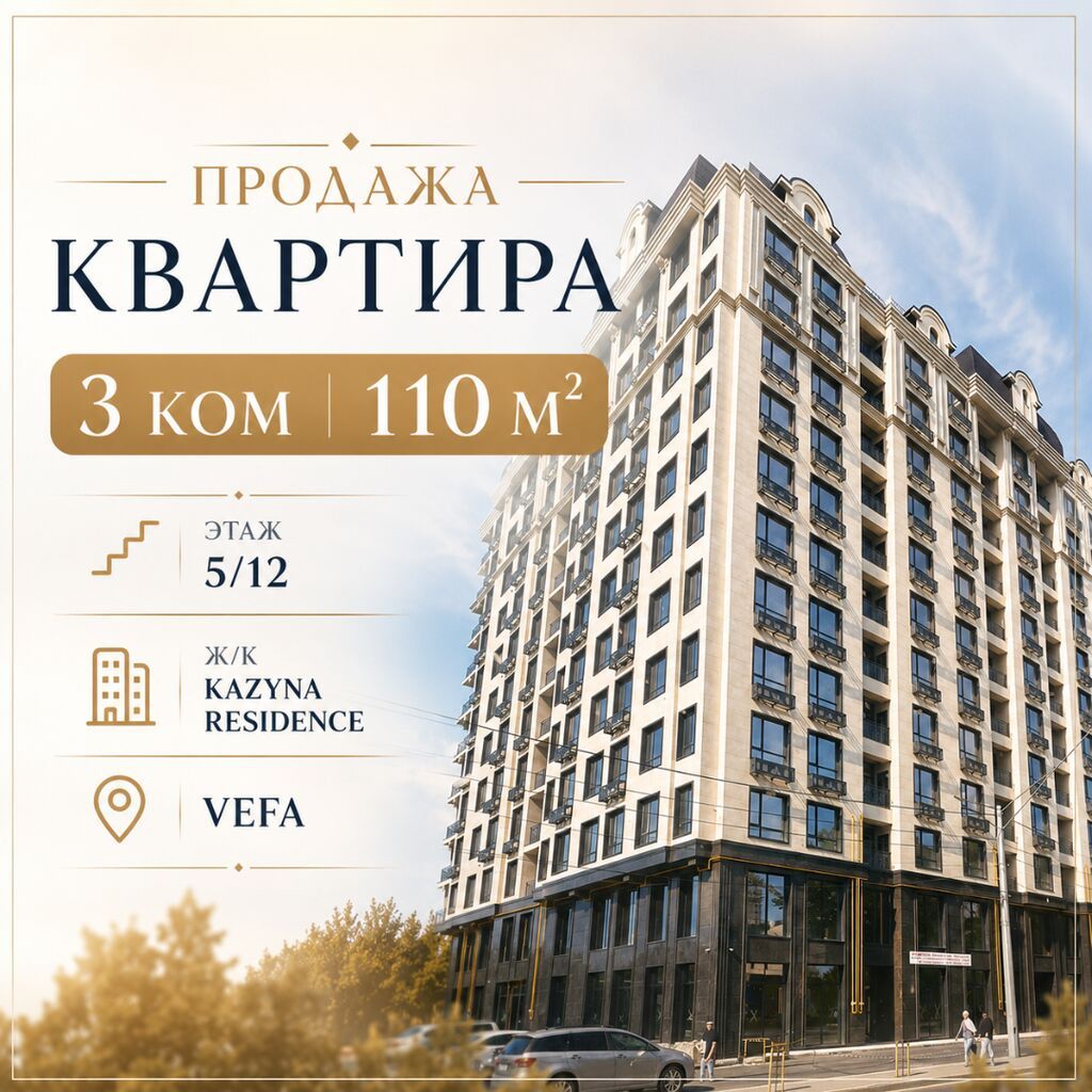 3 комнаты, 110 м², Вефа ТЦ Элитка, 5 этаж, ПСО (под самоотделку): фото 1