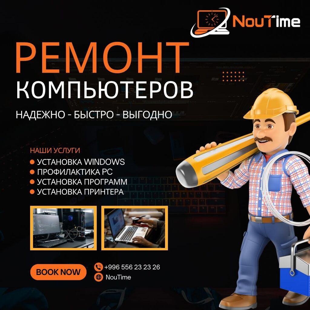 Компьютерная помощь в Киеве. Ремонт компьютеров на дому в Киеве