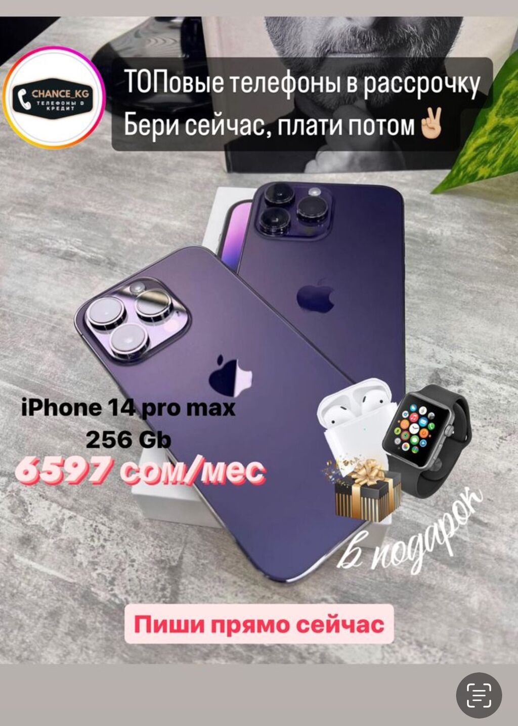 Без первоначального взноса! На срок от: Договорная ▷ Apple iPhone | Бишкек  | 37912559 ᐈ lalafo.kg