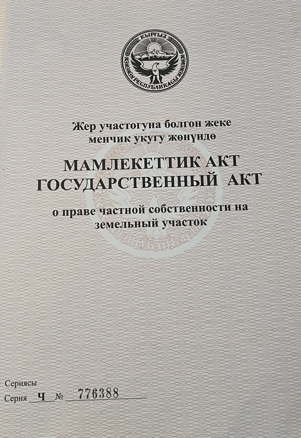 8 соток, Для строительства, Красная книга: фото 3