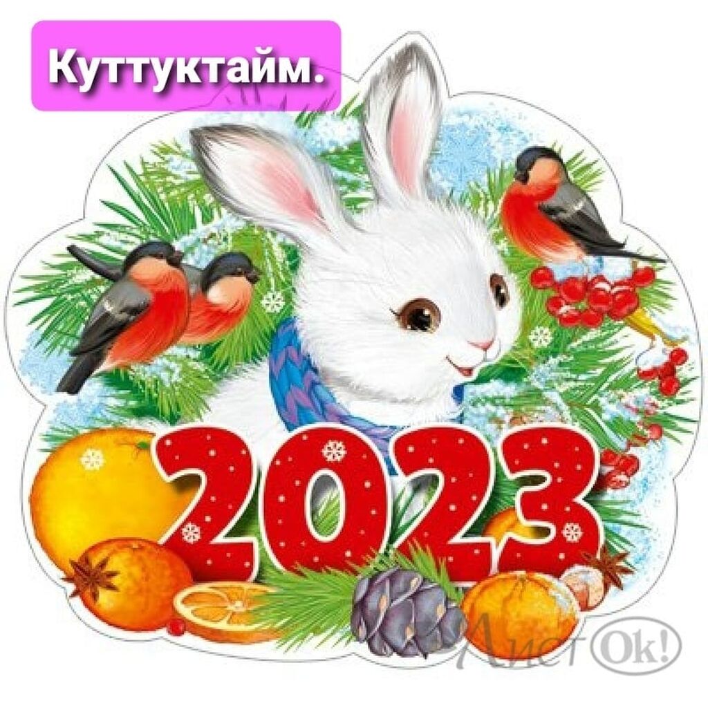 Плакаты на новый год 2023 год зайца