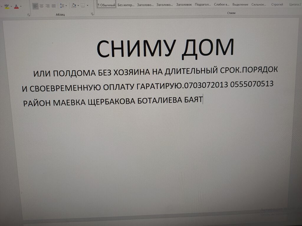 Сниму дом или полдома для своей: Договорная ▷ Долгосрочная аренда домов |  Аламедин (ГЭС-2) | 37838583 ᐈ lalafo.kg