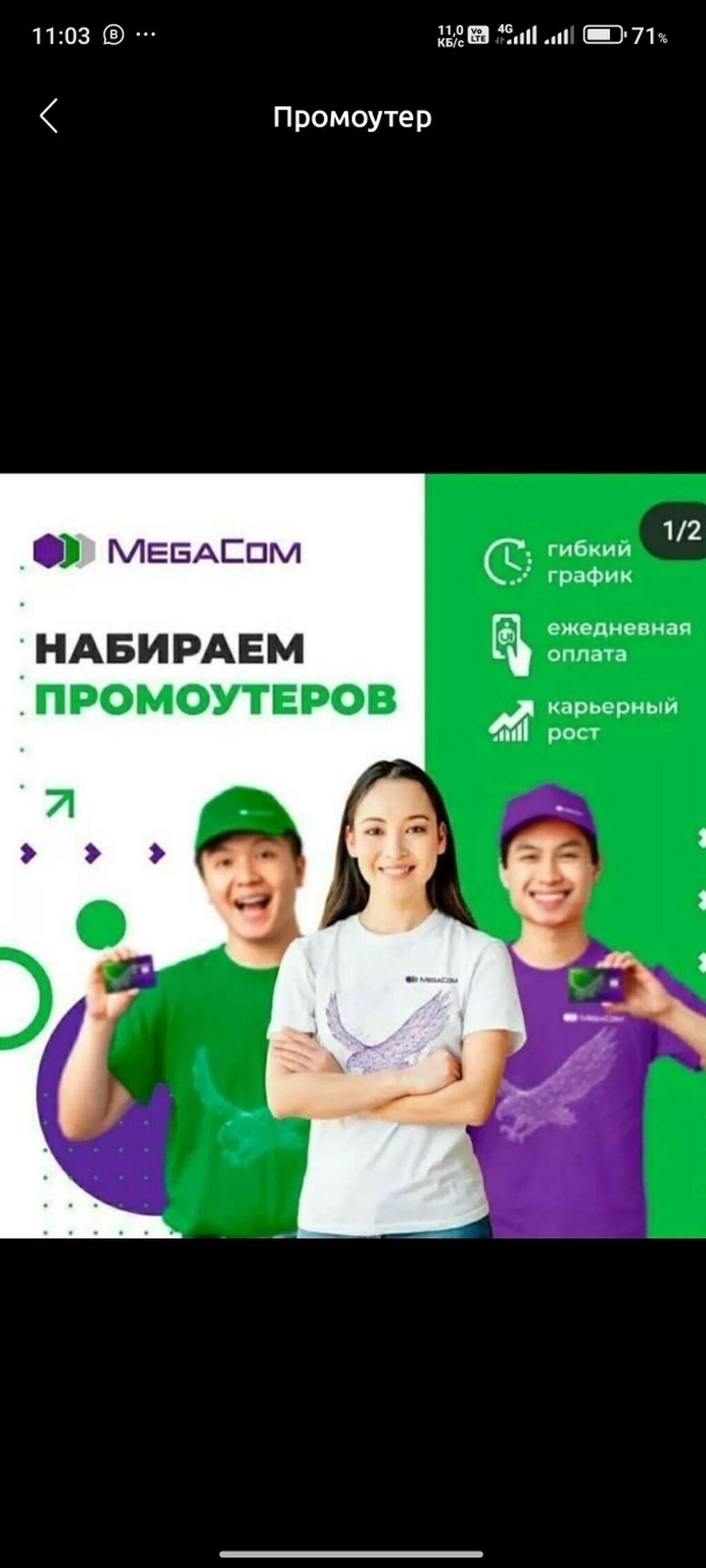 Работа в MEGA! Компания приглашает промоутеров: Договорная ᐈ Промоутеры |  Бишкек | 33670649 ➤ lalafo.kg