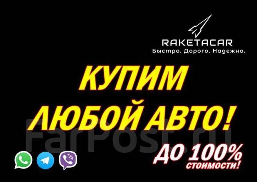 Выкуп авто - скупка срочно оценка в течении 5 минут whatsapp: фото 2