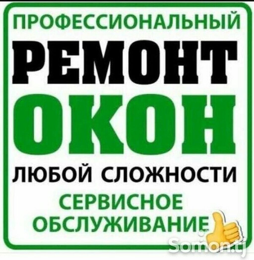 Ремонт Окон Недорого