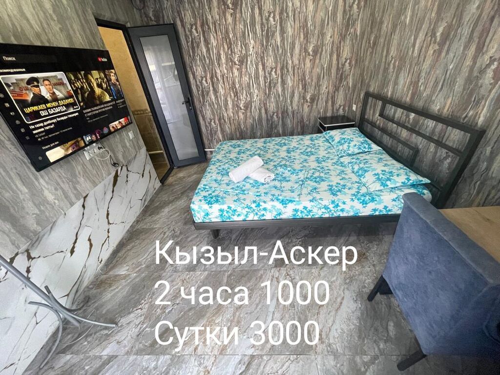 1 комната, Кызыл Аскер, Бронь, Банные принадлежности, Телевизор, фото 2