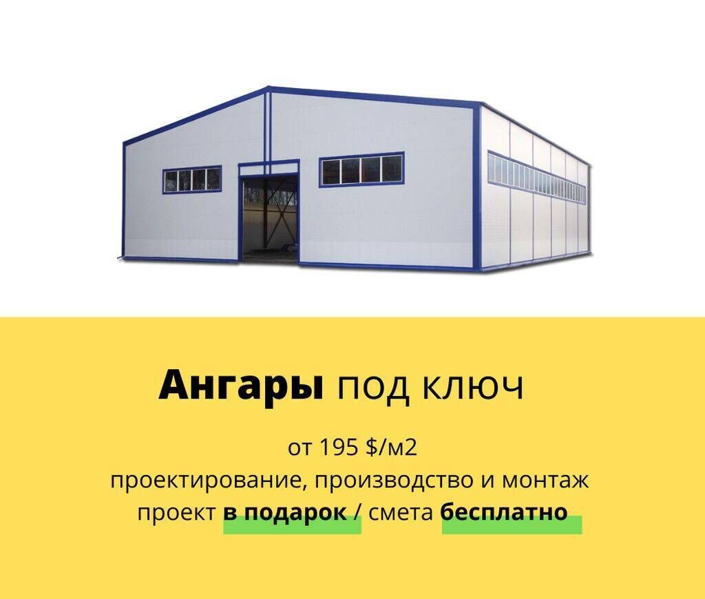 Промышленные ангары строительство под ключ в Новосибирске Кирстрой