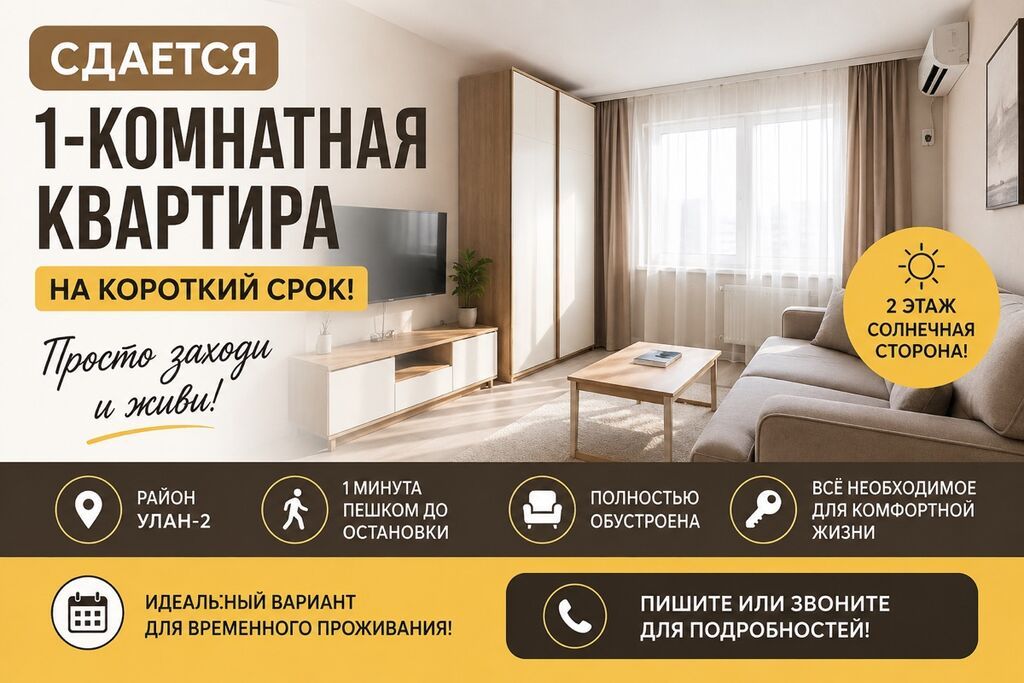 Сдаётся 1-комнатная квартира на короткий срок