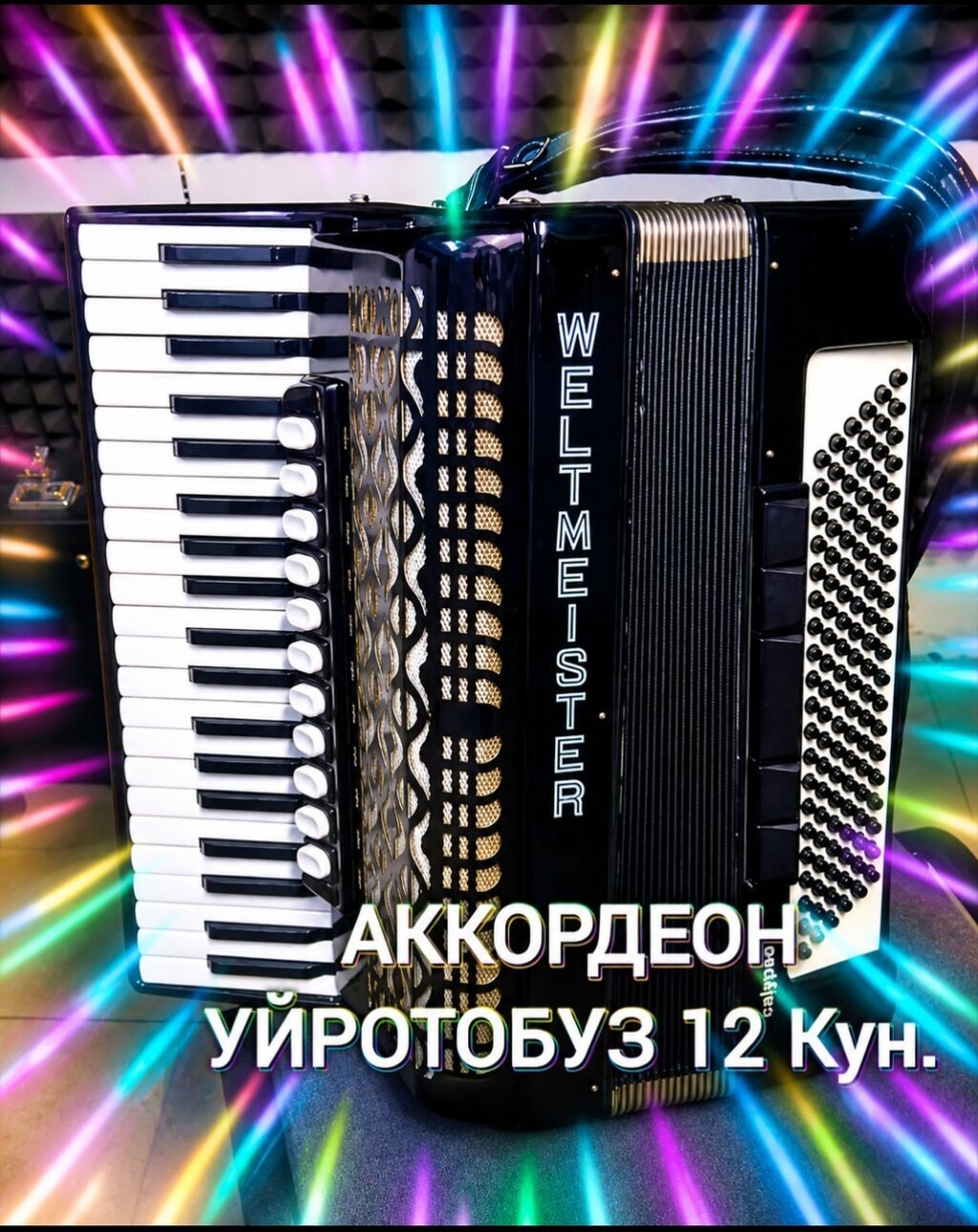 АККОРДЕОН ОБУЧЕНИЯ 12 День КУРС