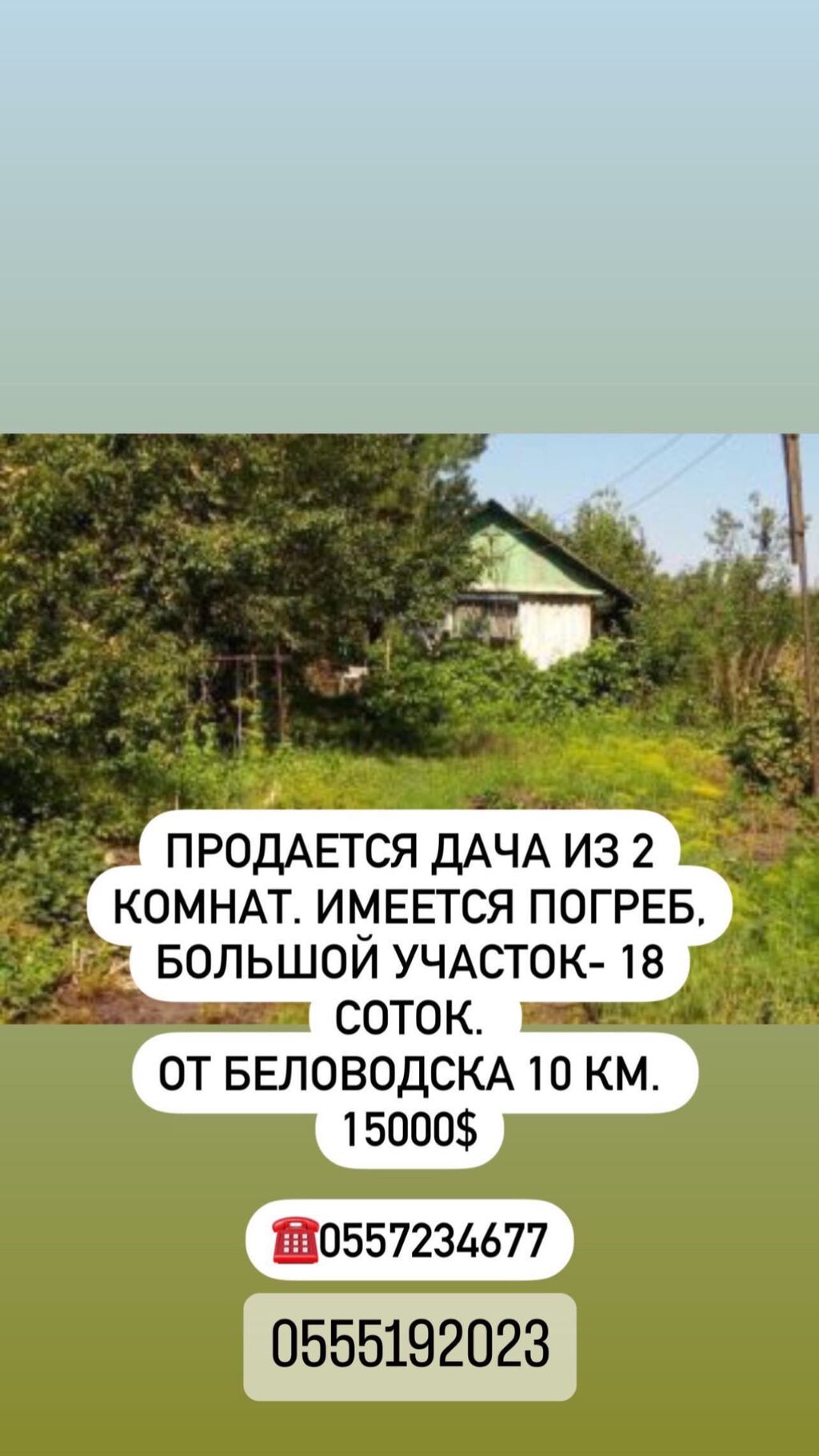 Продается дача в Московском районе. Напротив: 15000 USD ▷ Продажа домов |  Чон-Арык | 80029818 ᐈ lalafo.kg