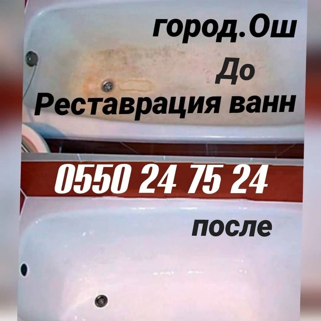 Сантехнические услуги в Оше, установка душевых и ванн: фото 3