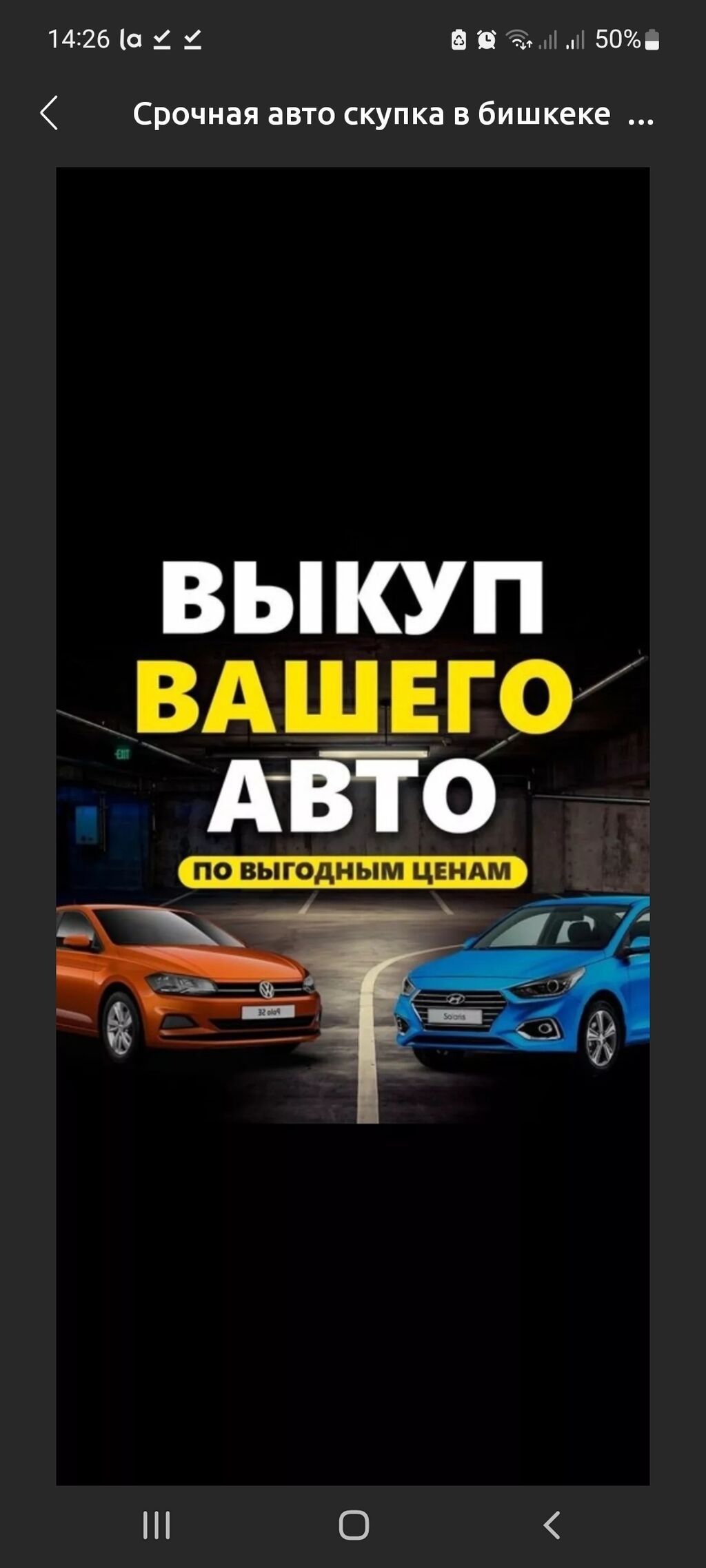 Срочная авто скупка в Бишкеке. Срочный выкуп авто любые Машины в любом