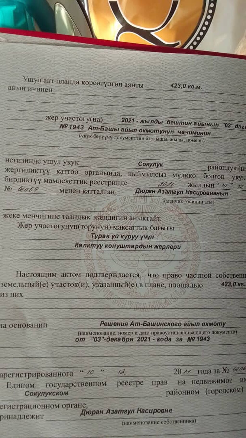 4 соток, Для строительства, Красная книга: фото 3