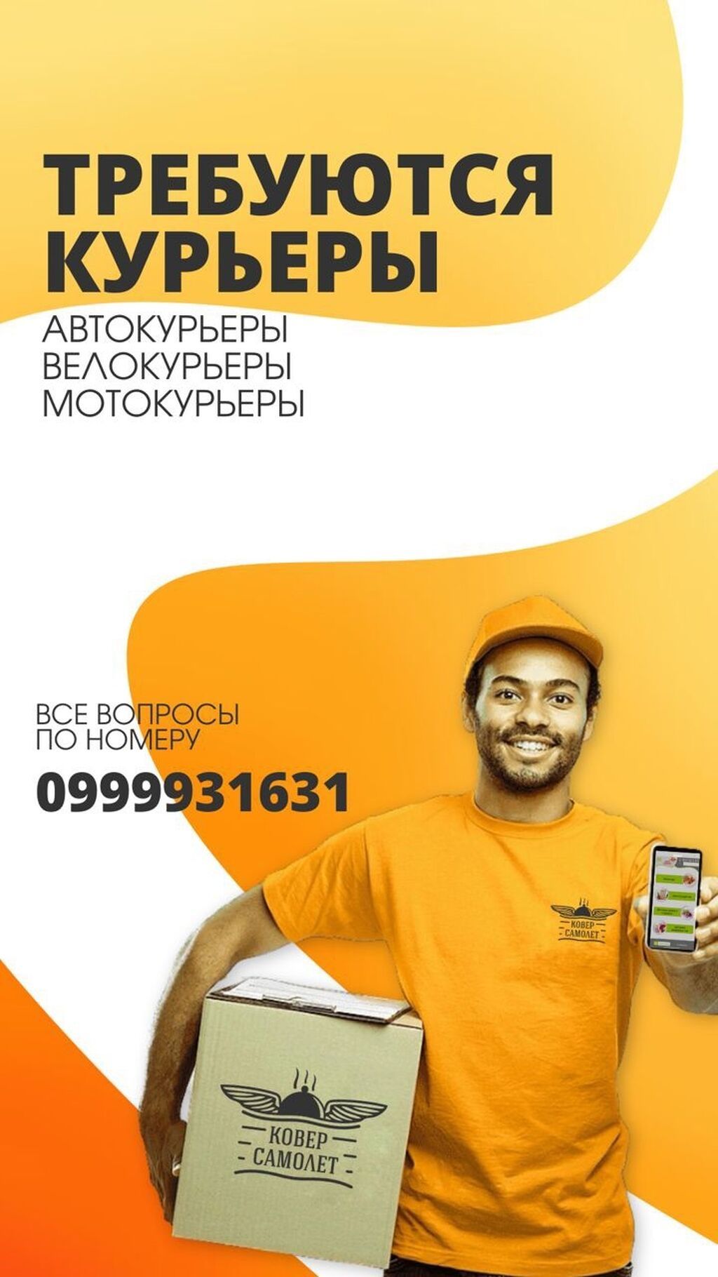 Требуется Велокурьер, Мото курьер, На самокате Работа в выходные, Сменный график, Официальное трудоустройство: фото 1