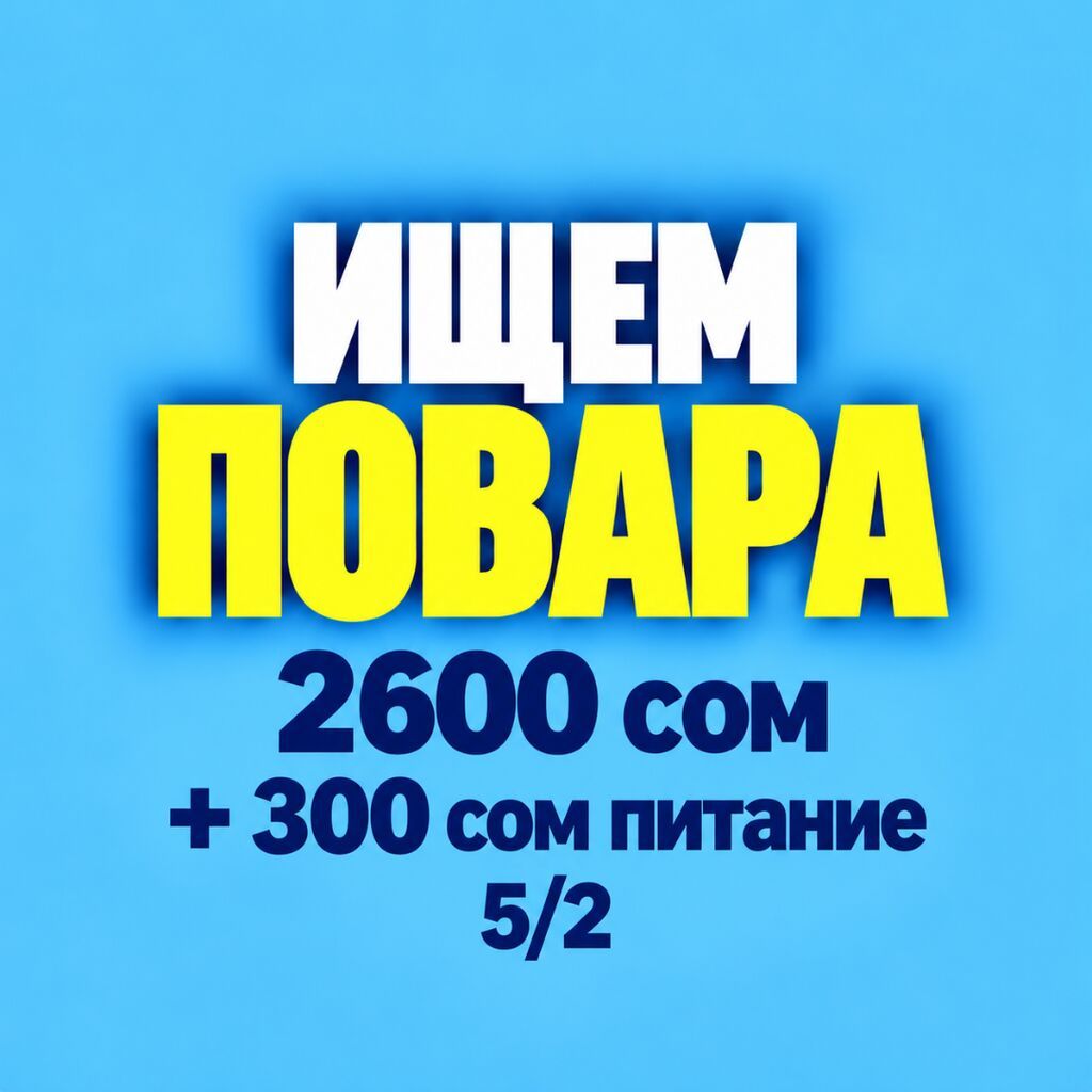 Требуется повар для лепки пельменей и мант