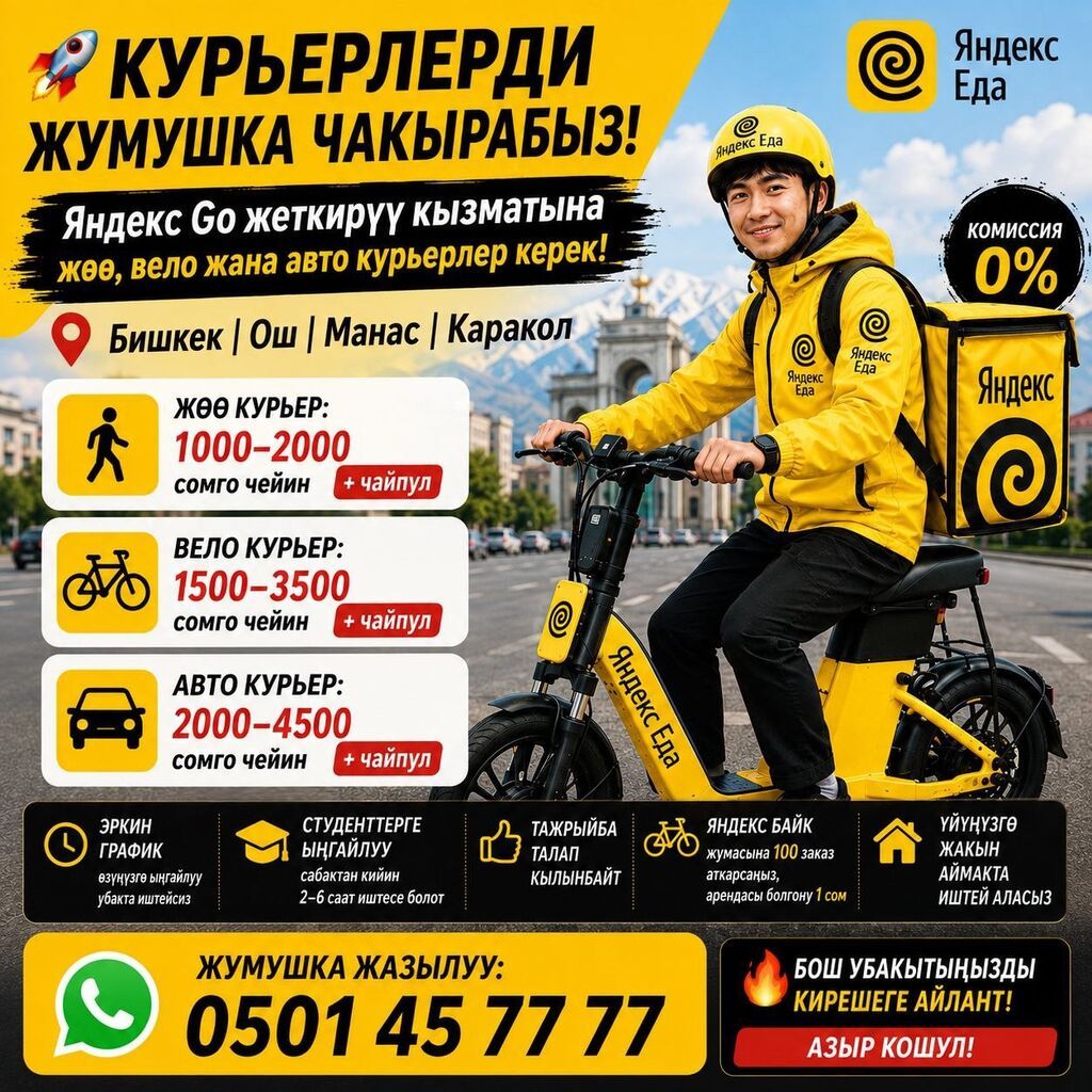 Требуются курьеры (пешком, на велосипеде, самокате, авто): фото 2