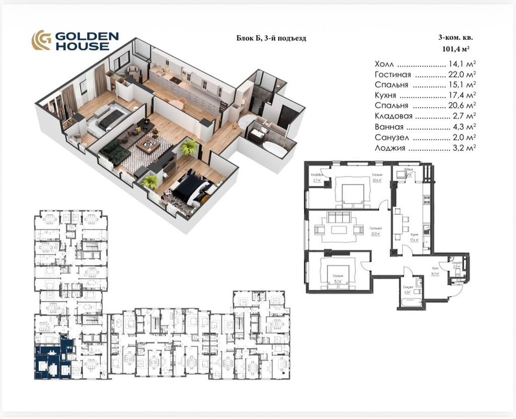 Продается 3-комнатная квартира в жилом комплексе Golden House, блок Б