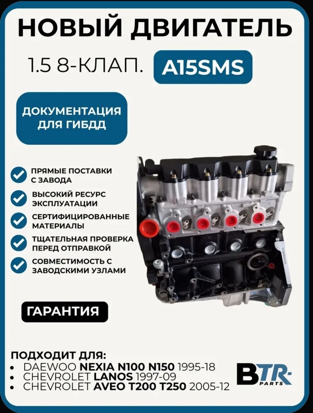 Новый двигатель A15SMS, 1.5 л, 8-клапанный. Основные преимущества: -: фото 1