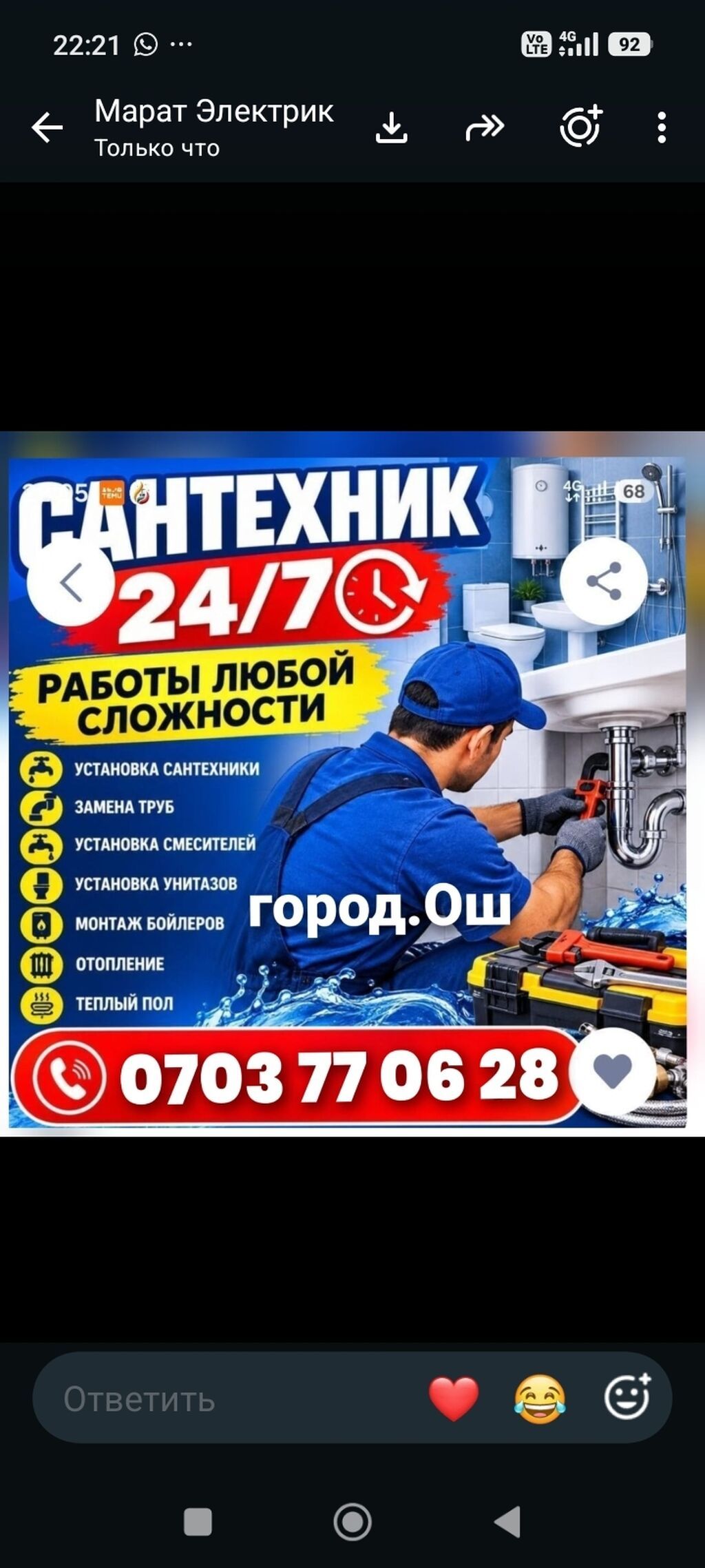 Услуги сантехника в Оше