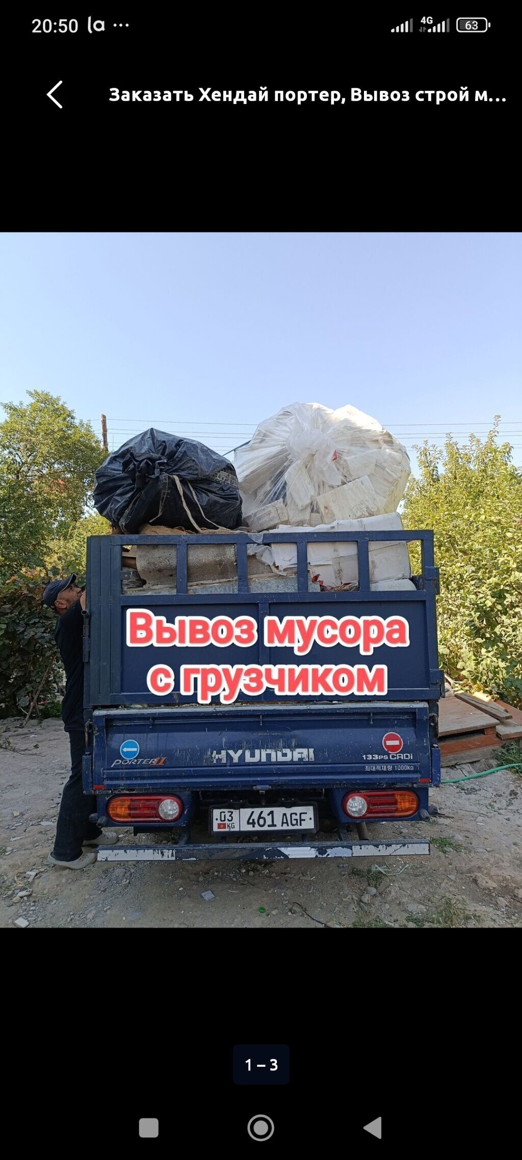 Заказать Хендай портер, Вывоз строй мусора, C грузчиком