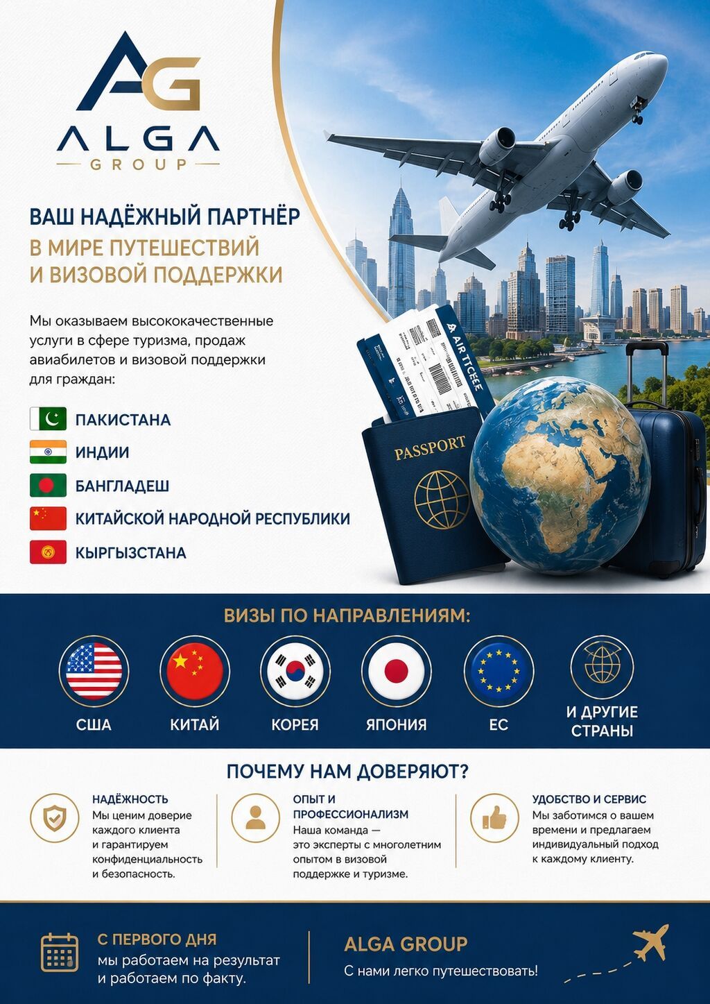 ALGA Group — ваш надежный партнер в мире путешествий и визовой
