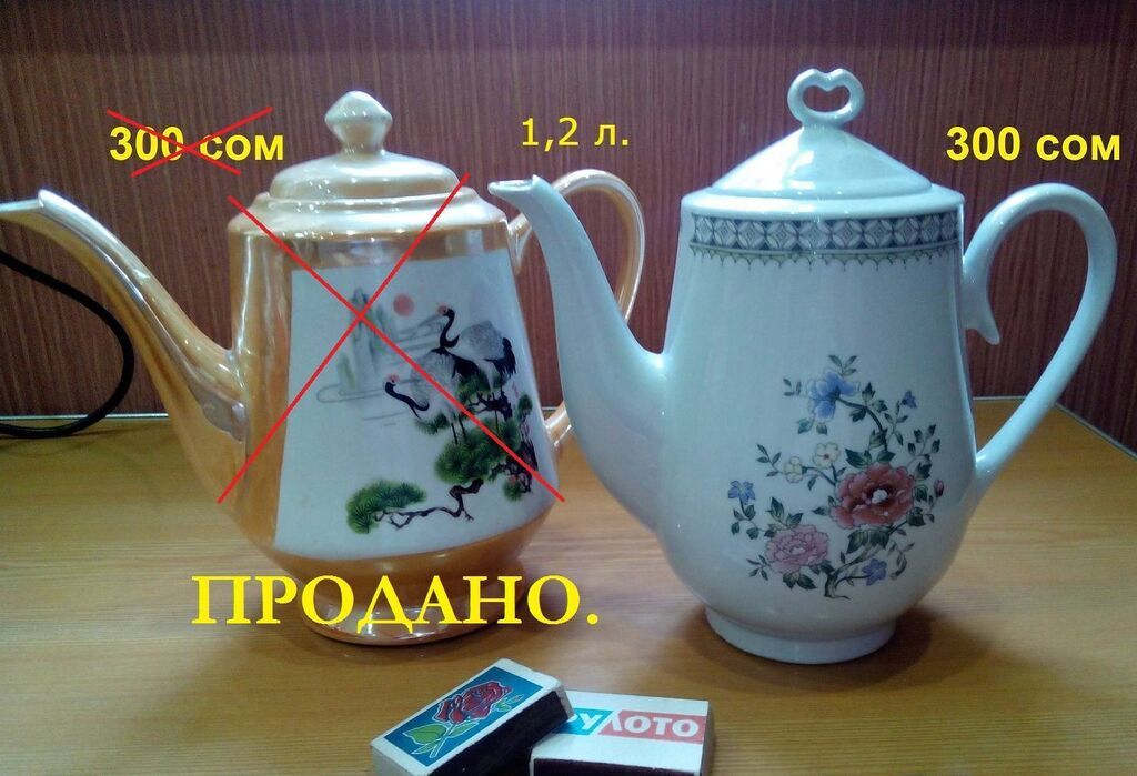 1. Кофейник на 1, 2 л - 300 сом. 2. Тарелки большие, глубокие: фото 2
