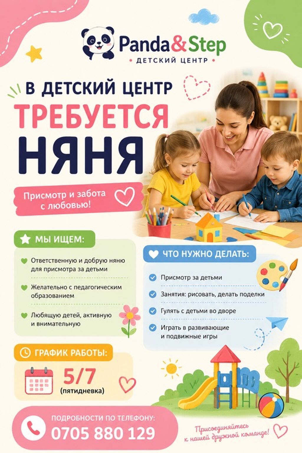 Требуется Няня