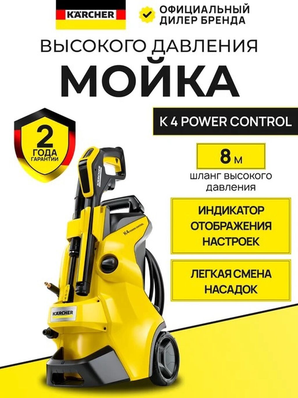 Karcher K4 Premium Silent power control мойка высокого давления новые: фото 5