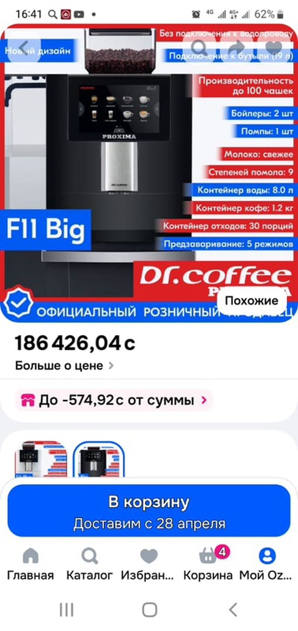 Профессиональная кофемашина Dr.coffee PROXIMA F11 Big -: фото 1