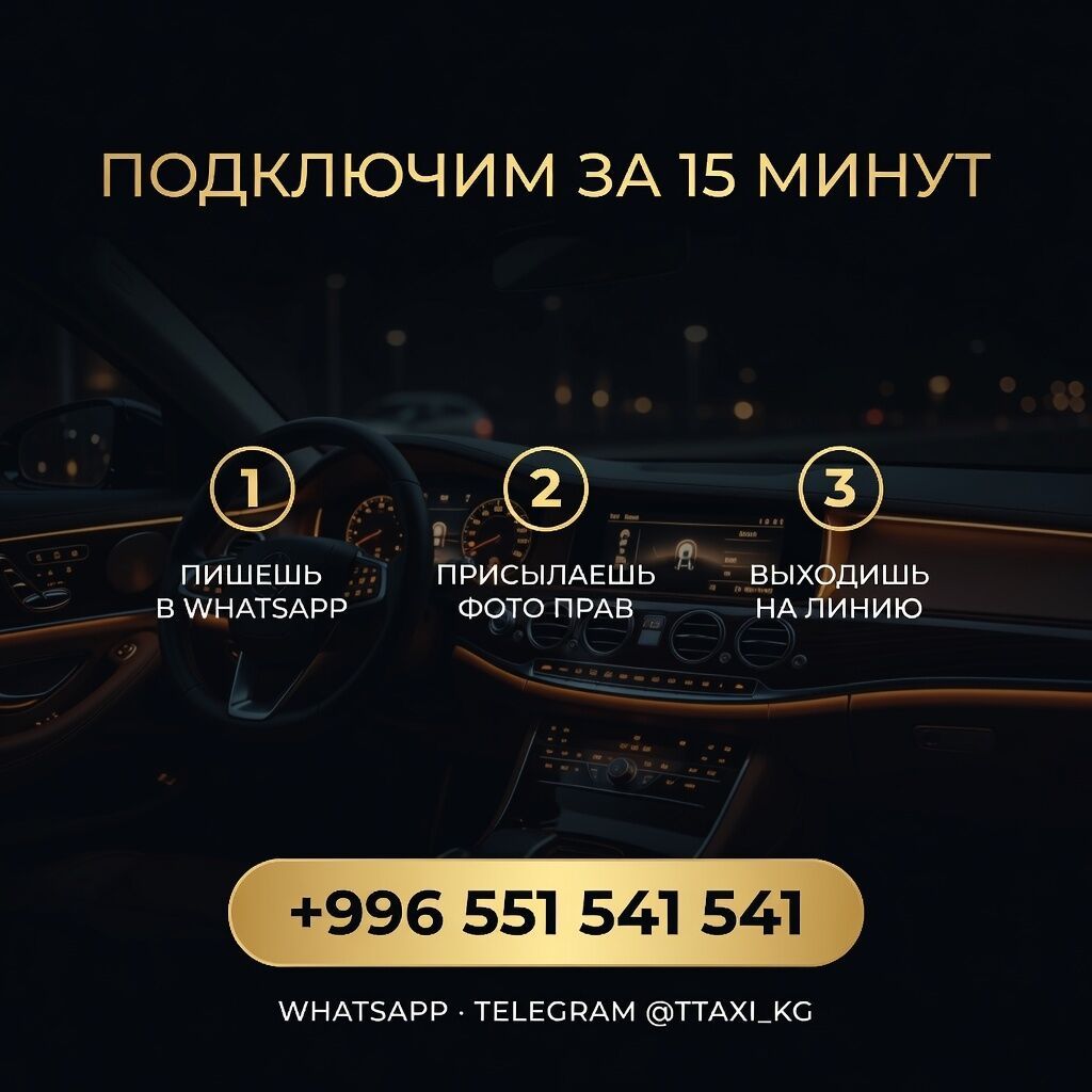 Водитель такси в Бишкеке на личном авто: фото 4