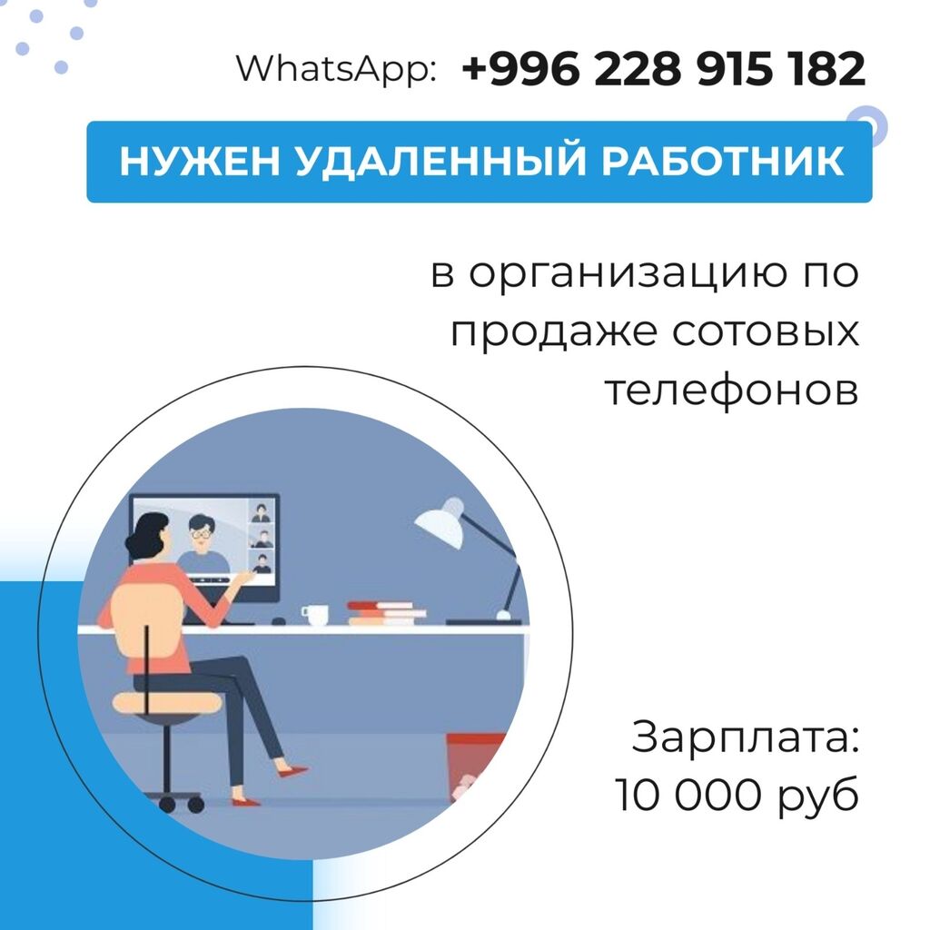 В организацию по продаже телефонов требуется: 10000 KGS ᐈ Менеджеры по  продажам | Бишкек | 81525721 ➤ lalafo.kg