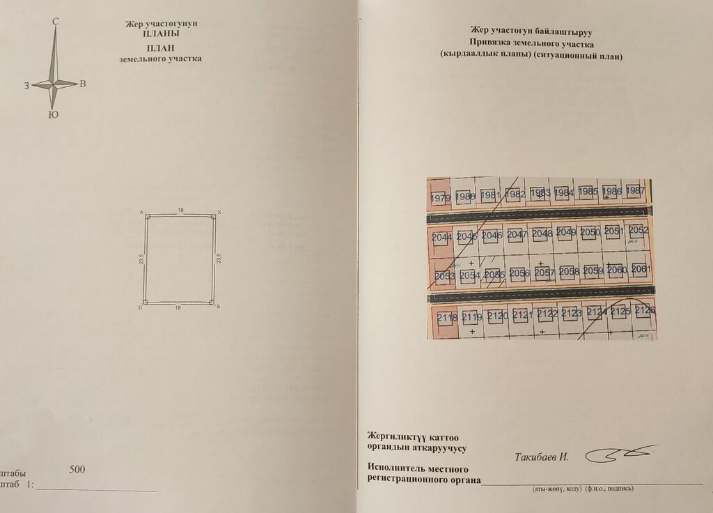4 соток, Для строительства, Красная книга: фото 3