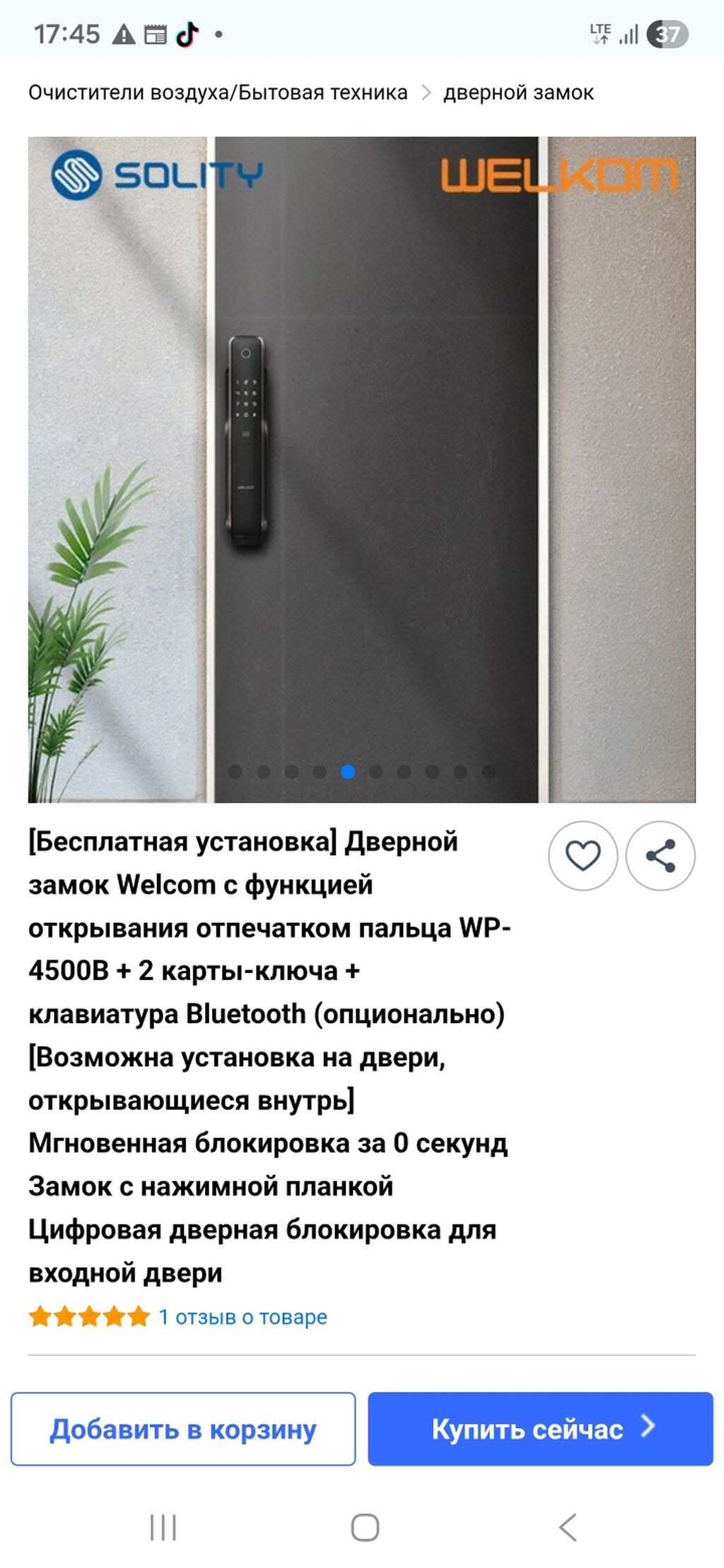 ПРОДАЮ Умный дверной замок Welcom WP‑4500B, Купил в Сеуле за 260$: фото 3