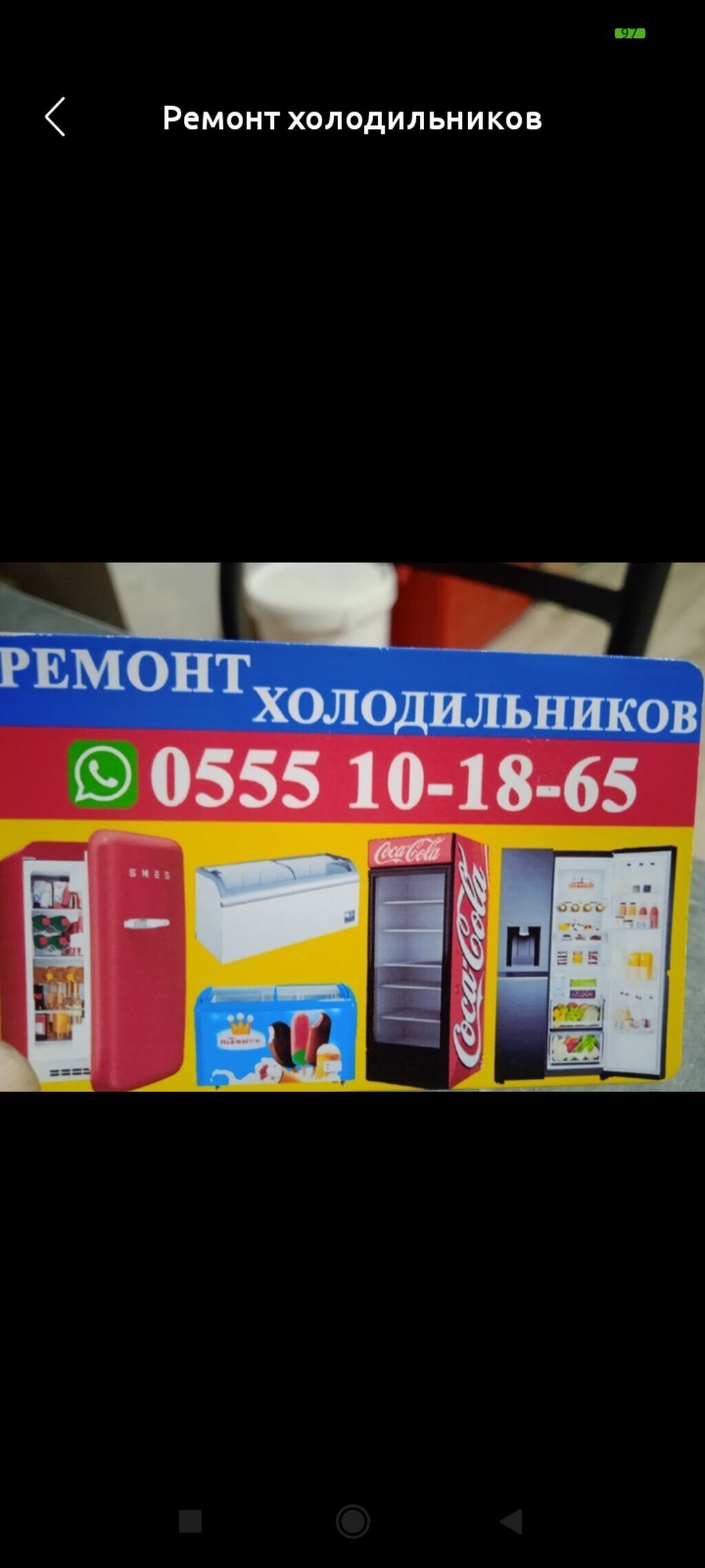 Ремонт холодильников морозильников