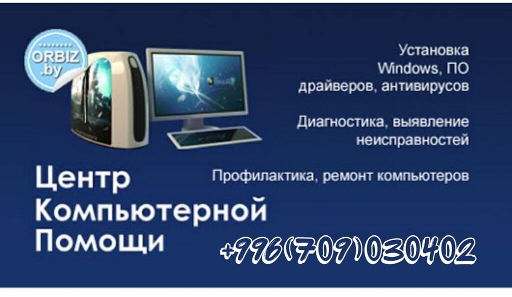 Курс в орше. Компьютерные услуги реклама. Компьютерные услуги баннер. Компьютерные услуги реклама ксерокс. Визитка техника по защите информации.