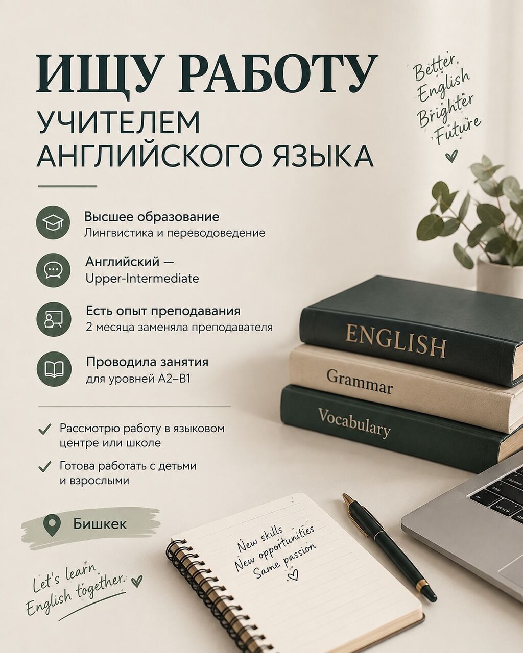 Ищу работу преподавателя английского языка: фото 2