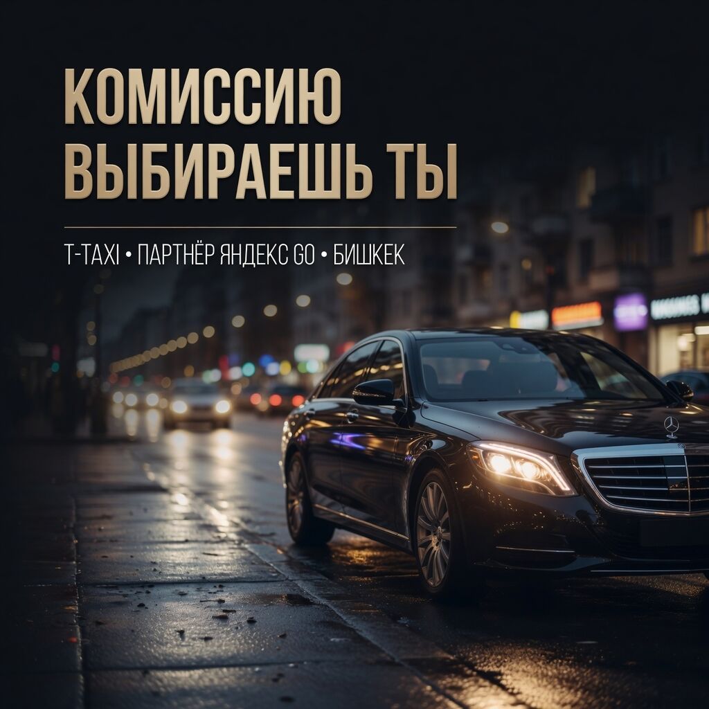Водитель такси в Бишкеке на личном авто: фото 1