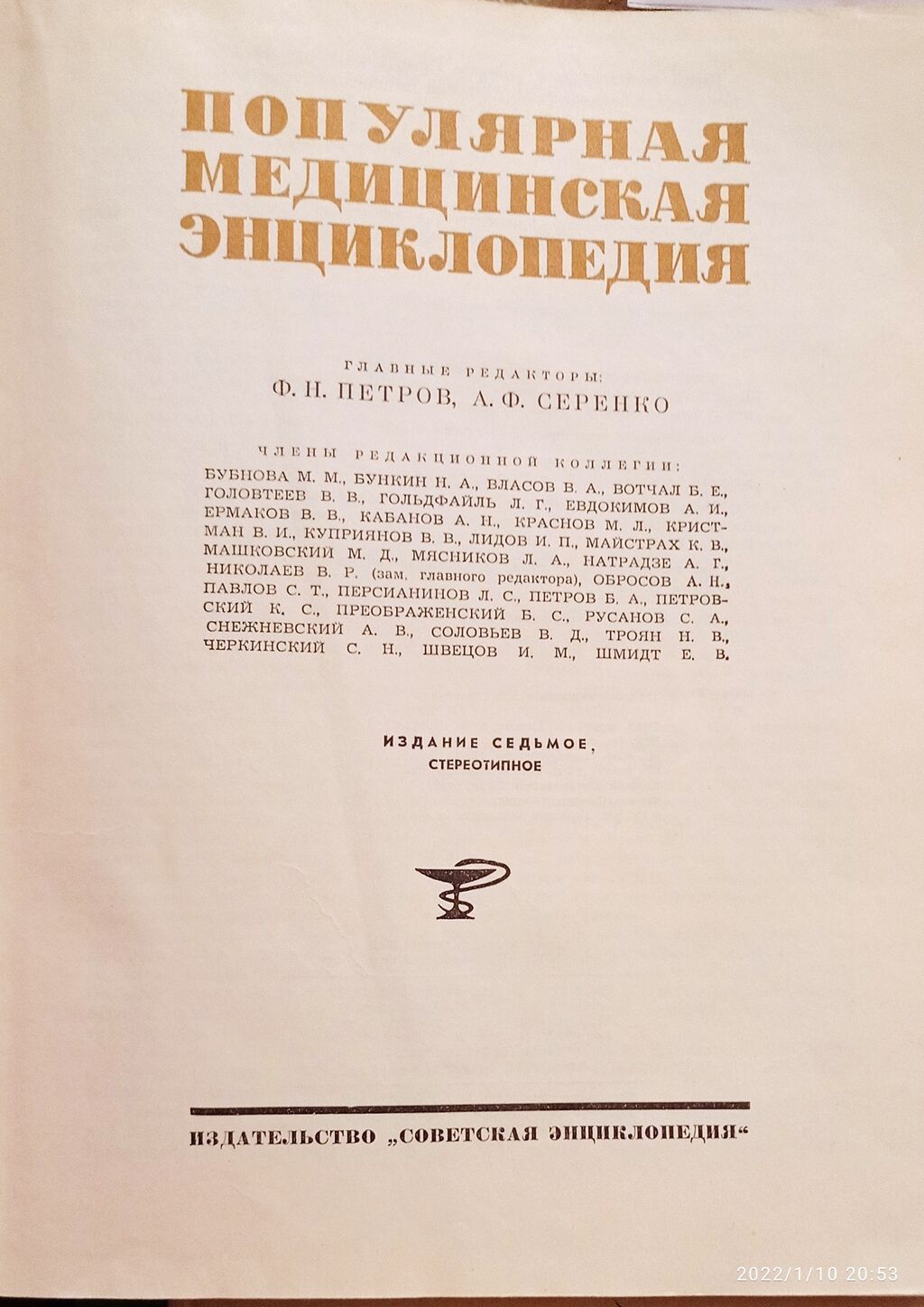 Ежегодники Большой Советской Энциклопедии за 71-80-88гг. Популярная: фото 5