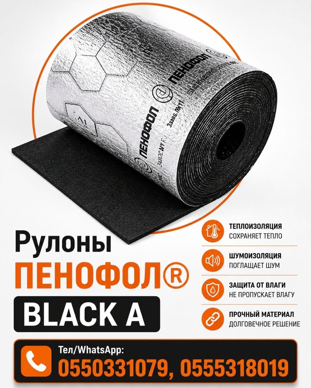 Пенофол - отражающая тепло-паро-шумоизоляция из алюминиевой фольги: фото 5