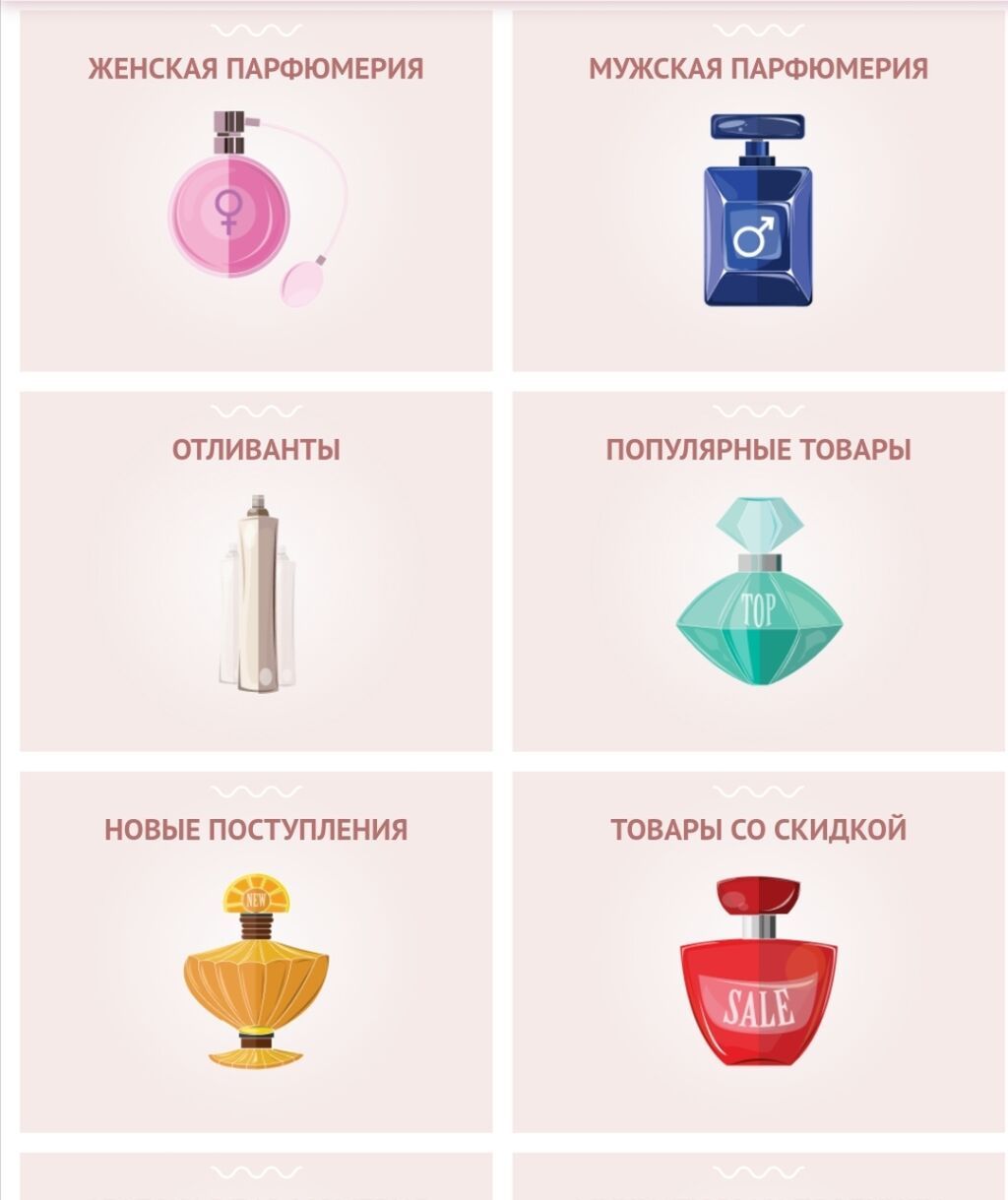 Интернет Магазин Заказ Духов