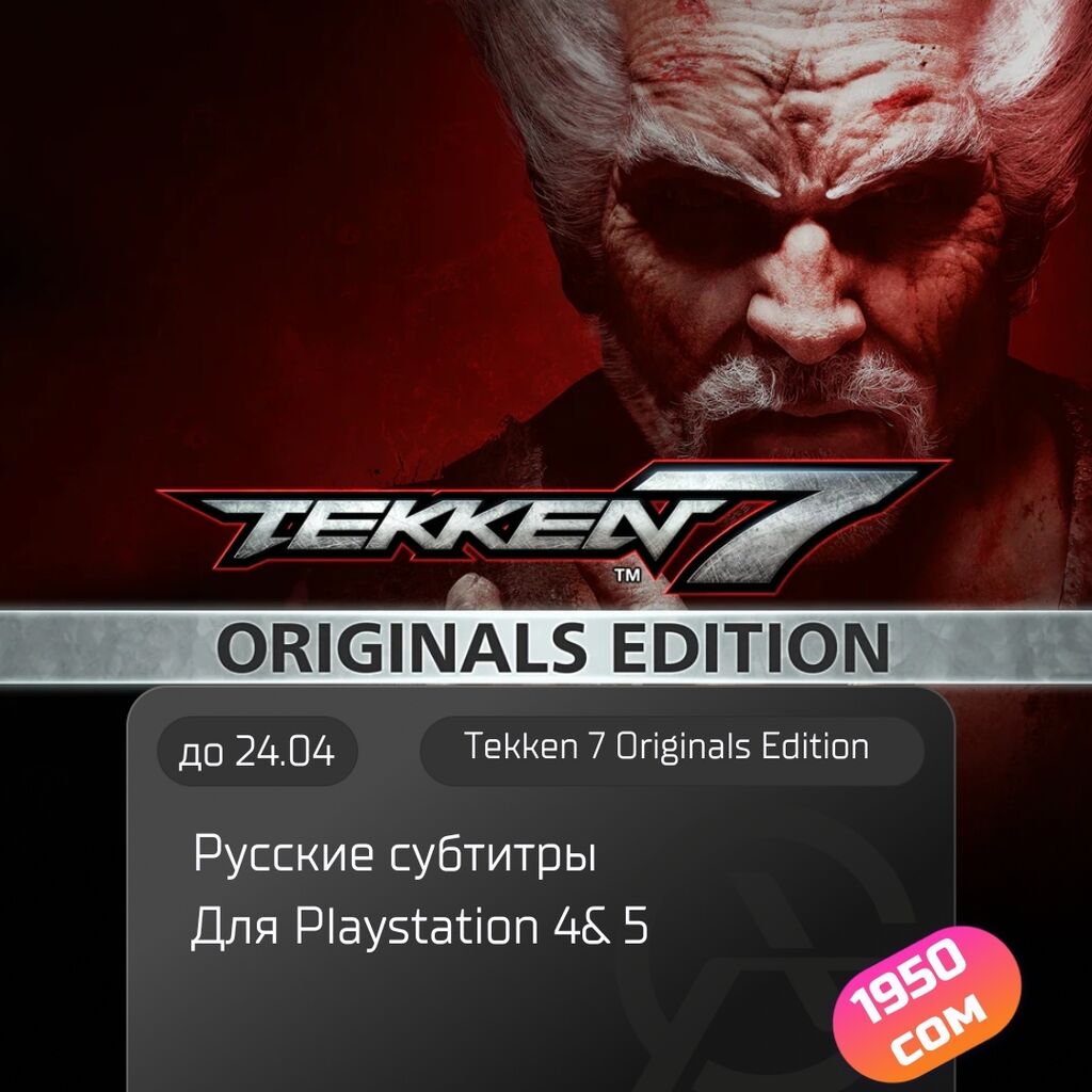 Установка игр на ваши Playstation 4&5,на: Договорная ▷ Игры для PlayStation  | Бишкек | 67984684 ᐈ lalafo.kg