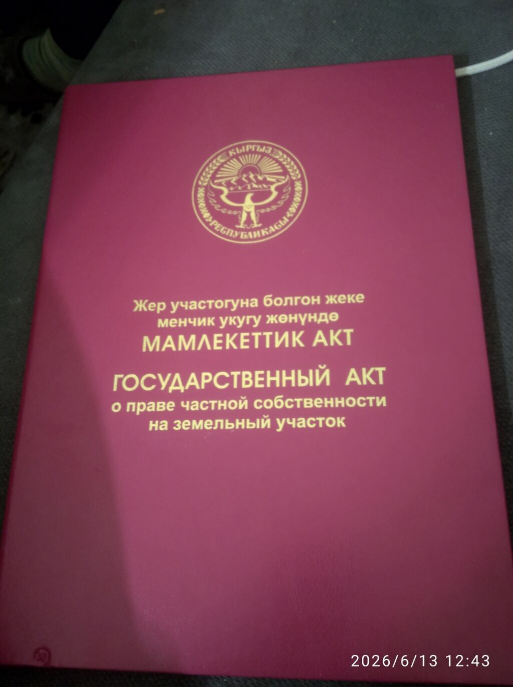 100 соток, Для сельского хозяйства, Красная книга: фото 2