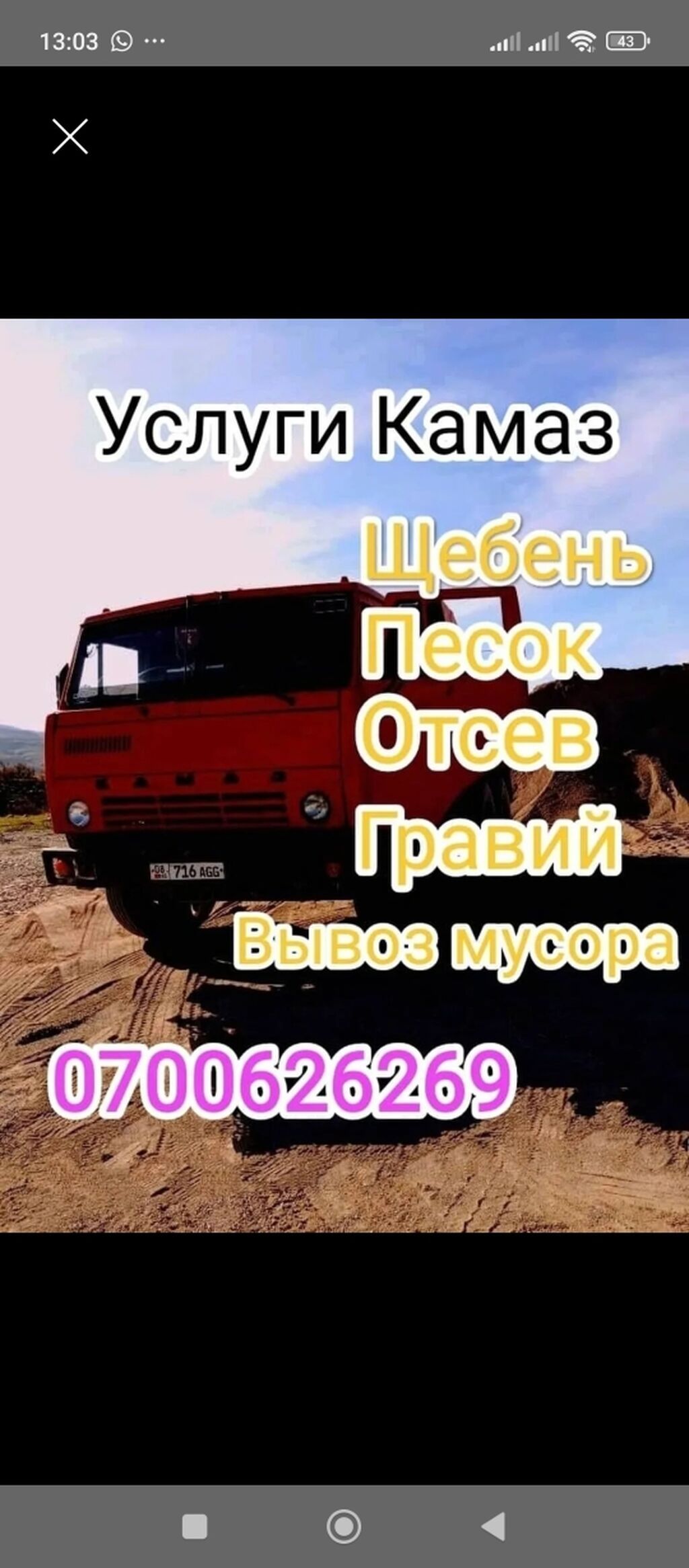 Услуги КамАЗ - Доставка сыпучих материалов самосвалом: - щебень -: фото 3