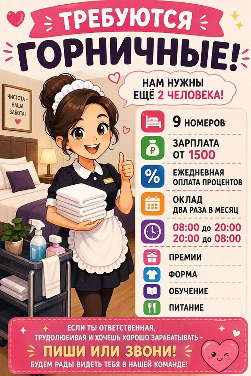 Требуется горничная в гостиницу (2 смены)