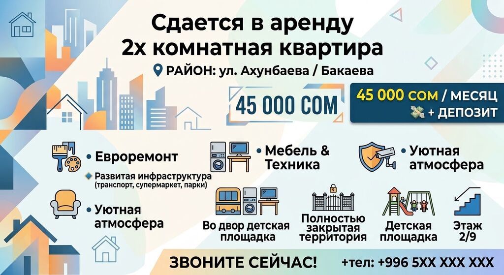 Сдается в аренду 2‑комнатная квартира. Локация: район ул. Ахунбаева /