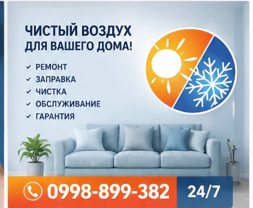 Профессиональные услуги для кондиционеров и климат-систем: - Ремонт