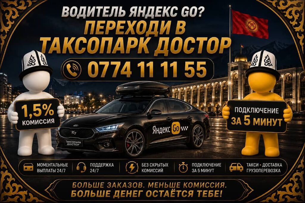 Водитель такси в Яндекс Go (таксопарк «Достор»)