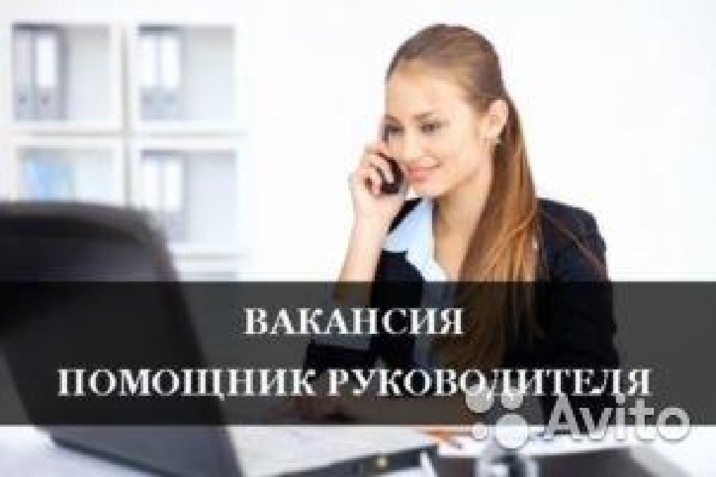 Помощник руководителя проекта в строительстве вакансии